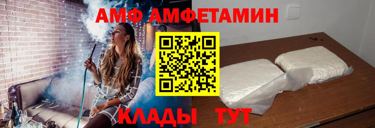 Amphetamine Розовый  Вход с VPN  Амфетамин  Котовск 