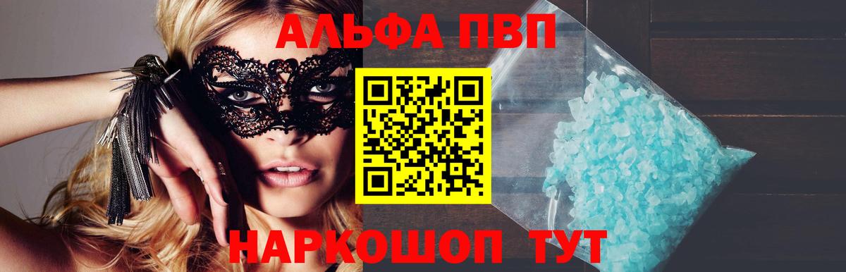 Альфа ПВП кристаллы Котовск