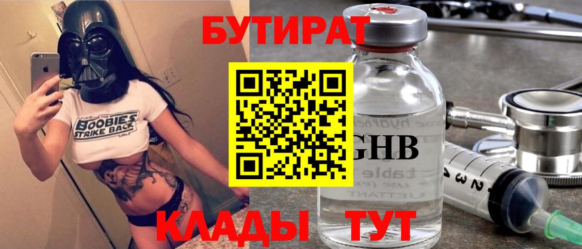 Бутират 99% Котовск