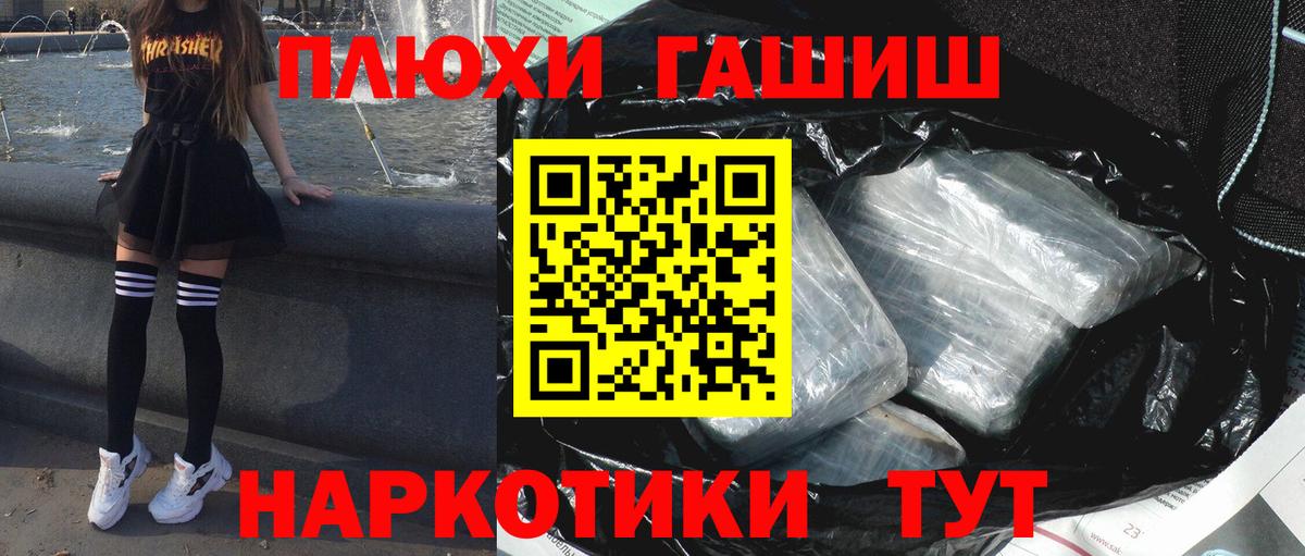 ГАШ  Вход с VPN  Гашиш Premium  Котовск  ГАШ hashish 