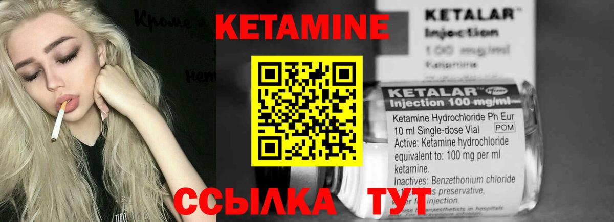 КЕТАМИН ketamine Котовск