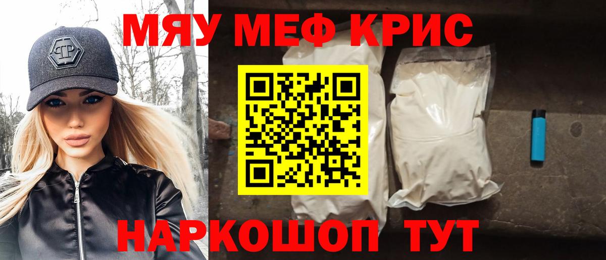Мефедрон  Меф мука  Вход с VPN  Котовск 