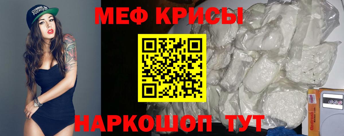 Мефедрон Котовск