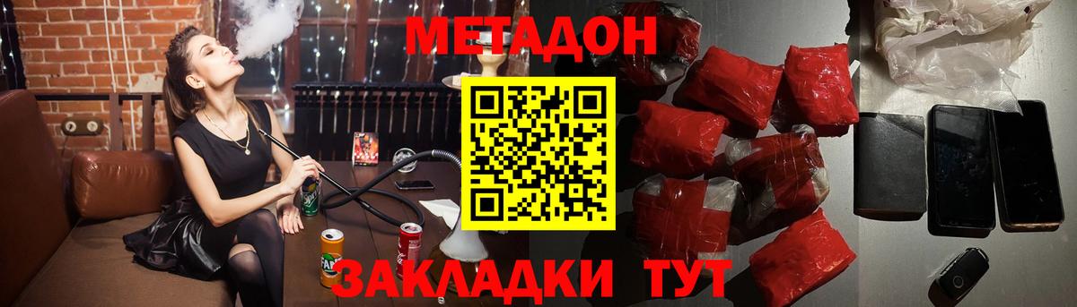 Котовск  Метадон VHQ  Метадон кристалл  Вход с VPN 