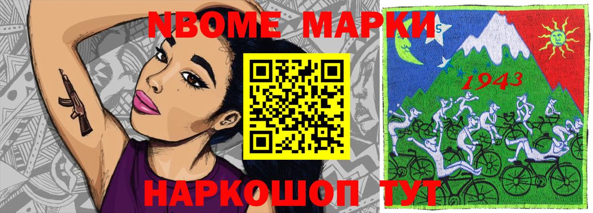 Марки NBOMe 1500мкг Котовск